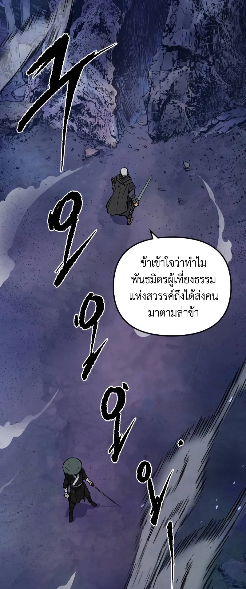 Chronicles of the Demon Faction ตอนที่ 1 หน้า 82