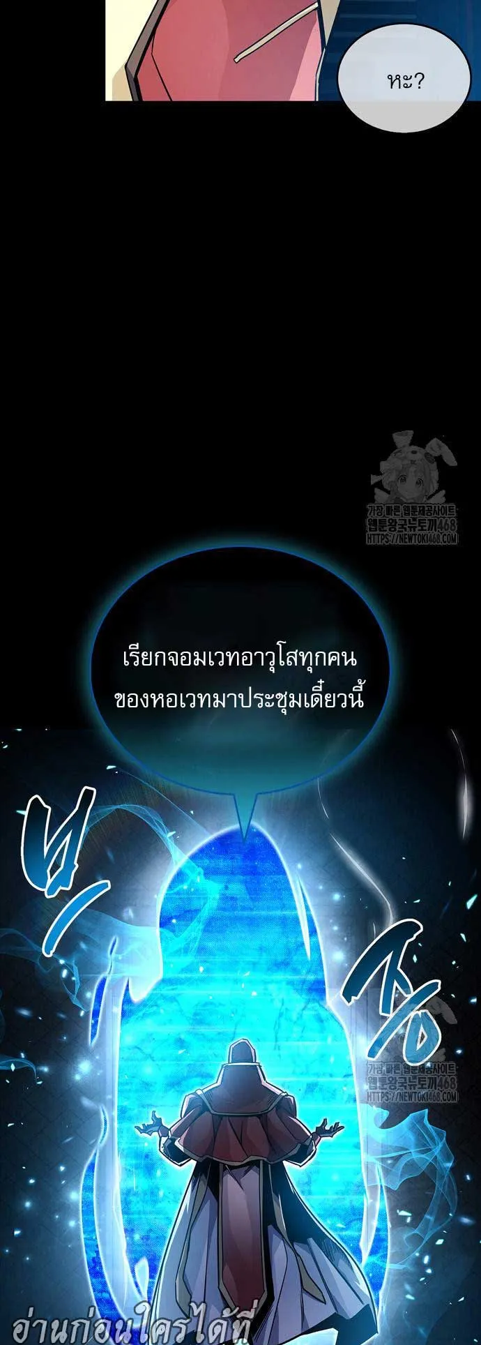 The Player Hides His Past ตอนที่ 63 หน้า 38