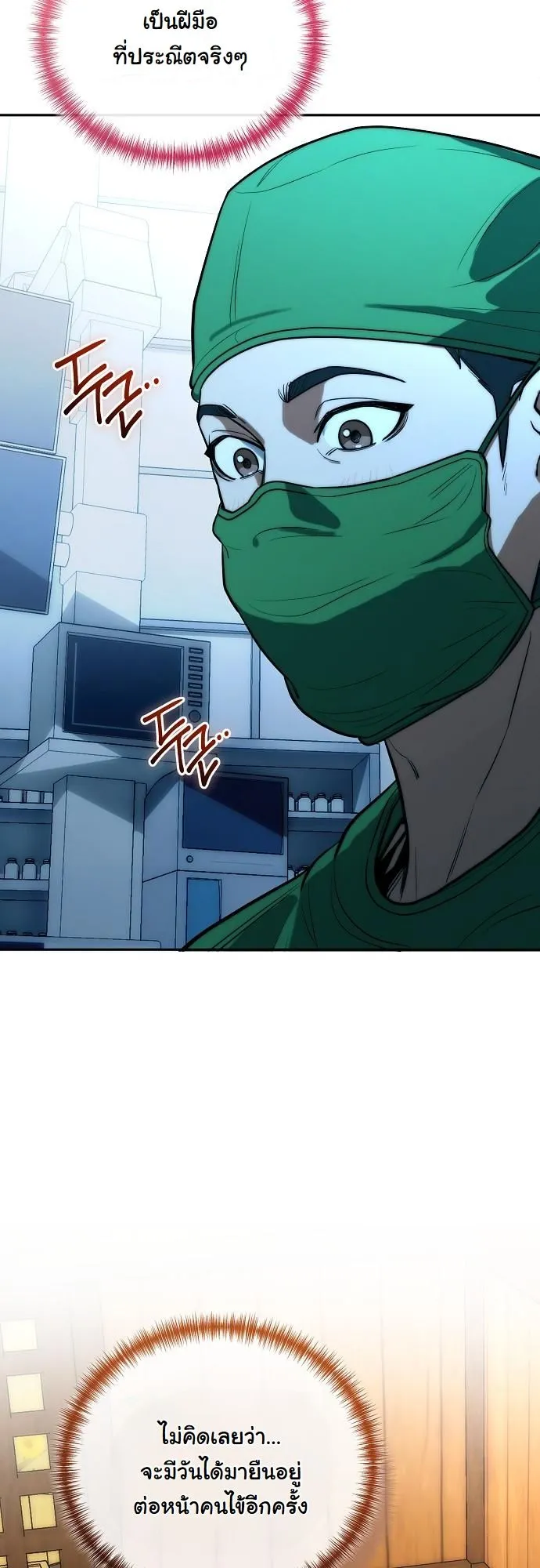 Hua Tuo Becomes a Surgeon ตอนที่ 2 หน้า 60