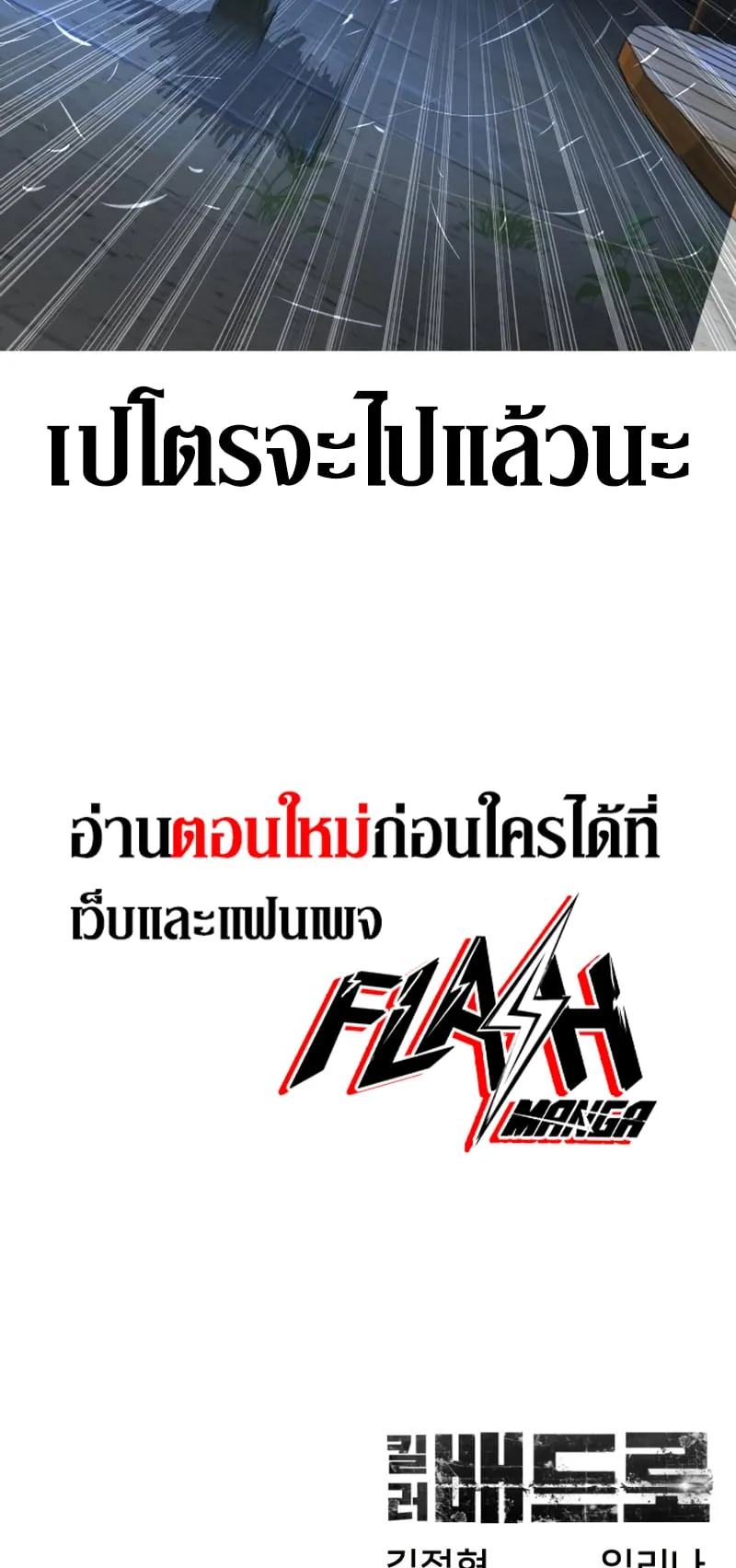 Killer Peter ตอนที่ 15 หน้า 129