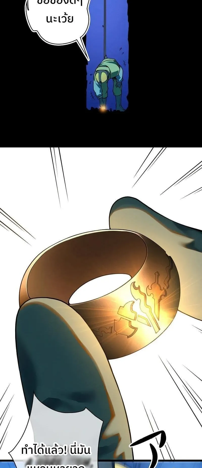 Become the Strongest Hero Through the Cheat System ตอนที่ 1 หน้า 34