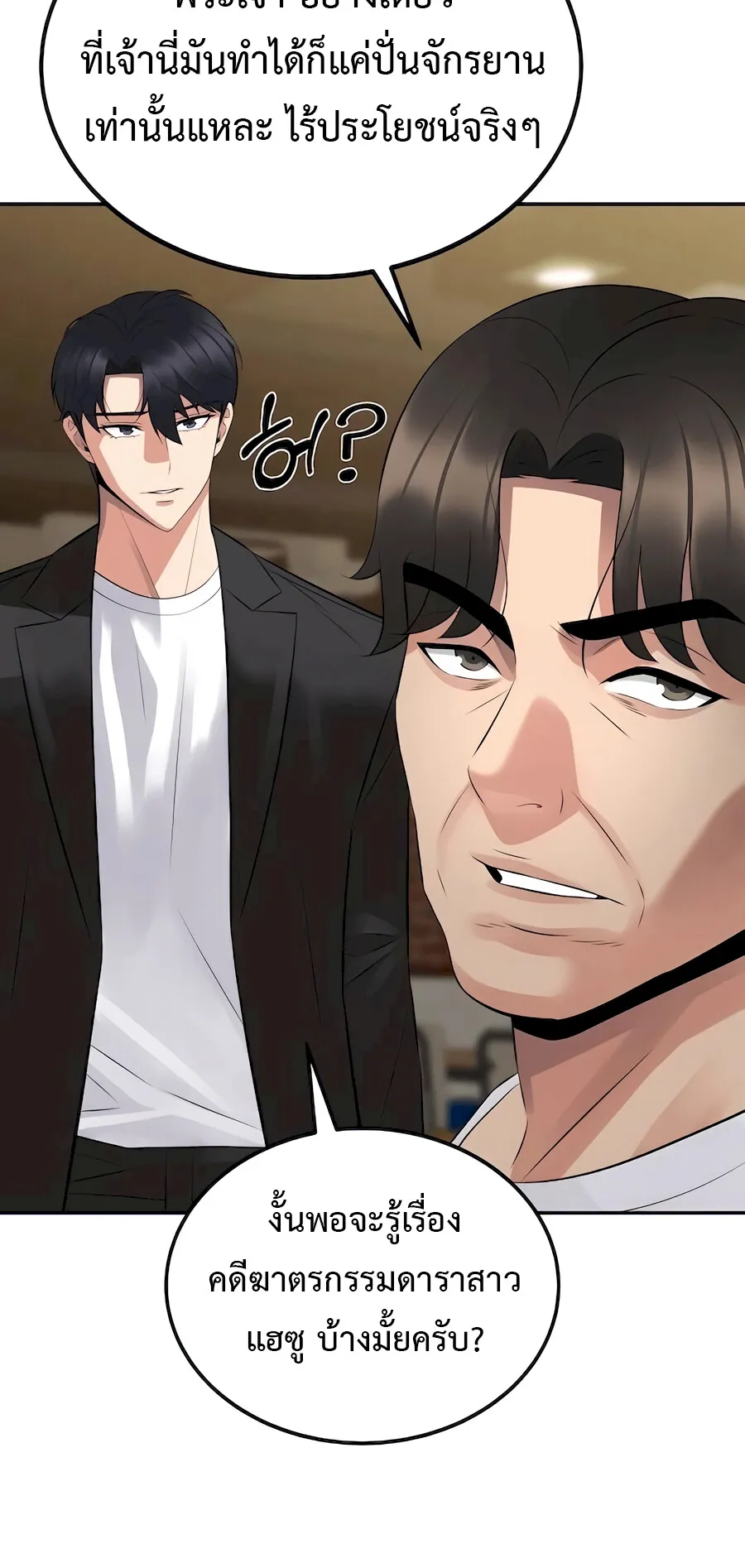 The Reincarnated Cop Who Strikes With Wealth ตอนที่ 3 หน้า 68