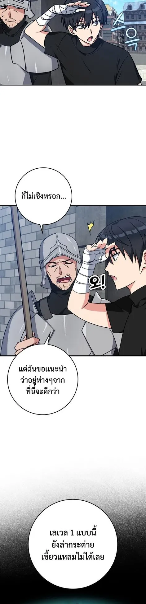 Max Level Player ตอนที่ 2 หน้า 9