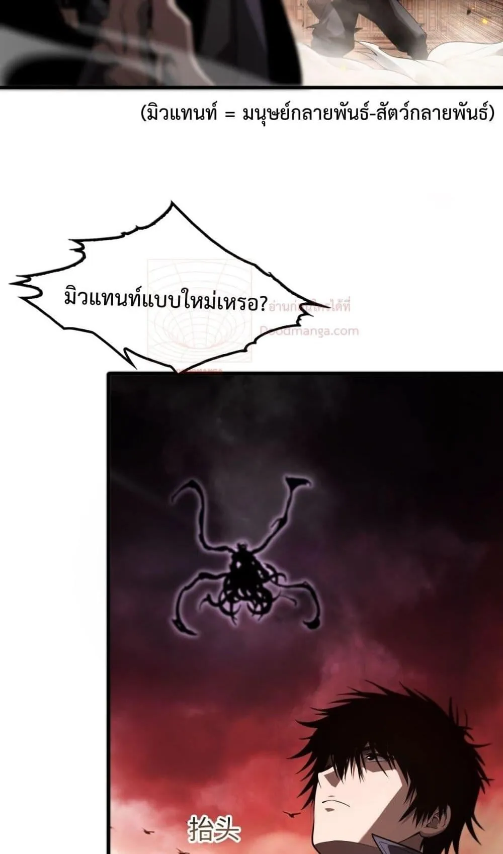 Doomsday Sword God ตอนที่ 1 หน้า 34