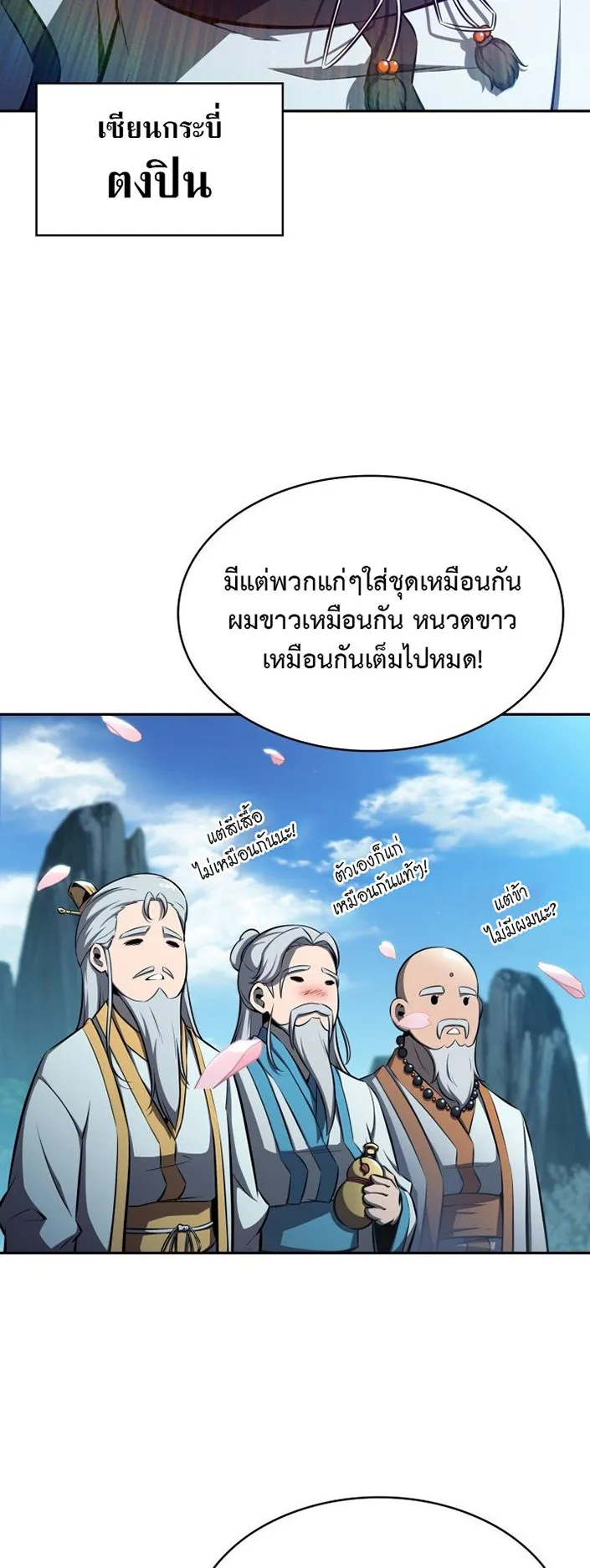 The Chairman of Pharmaceutical Company Is a Poison King ตอนที่ 8 หน้า 63