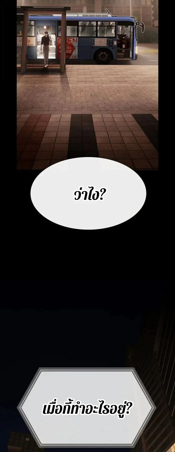 The Genius Who Sees Through the World ตอนที่ 34 หน้า 16