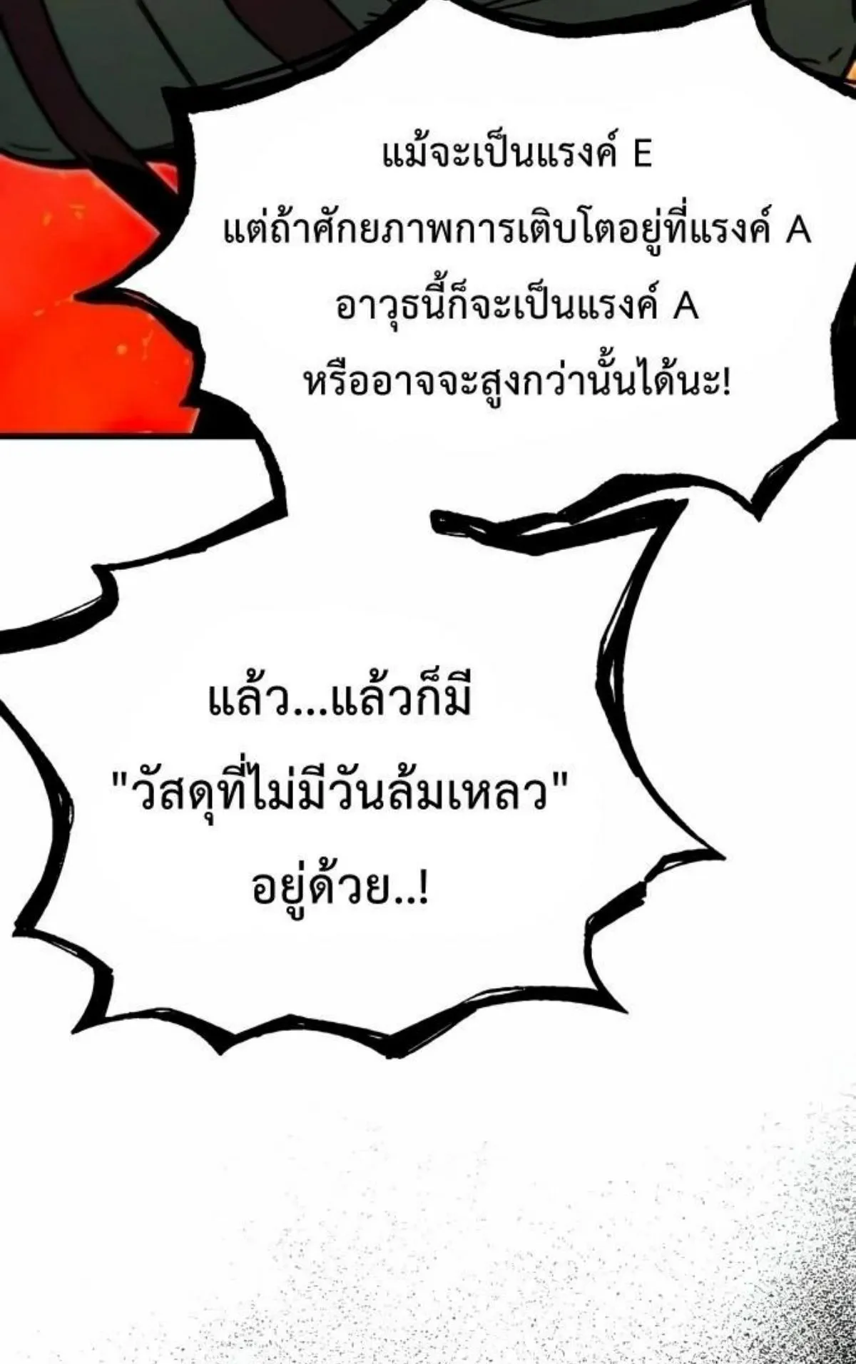 I Took Over The Academy With a Single Sashimi Knife ตอนที่ 26 หน้า 16