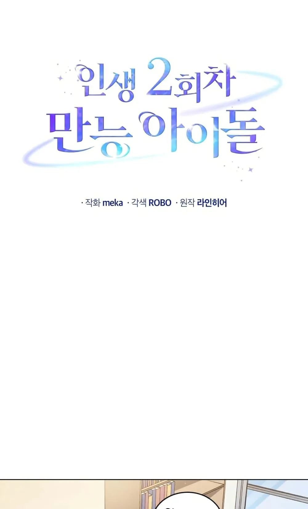 The Second Life of an All-Rounder Idol ตอนที่ 1 หน้า 51