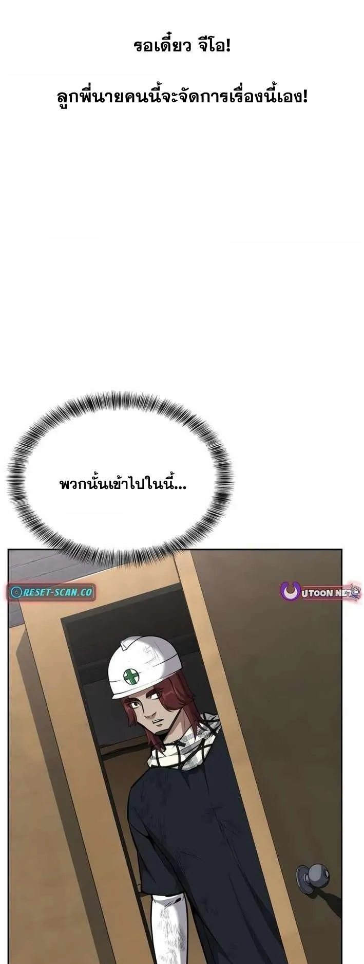 Resurrection Boy ตอนที่ 19 หน้า 72