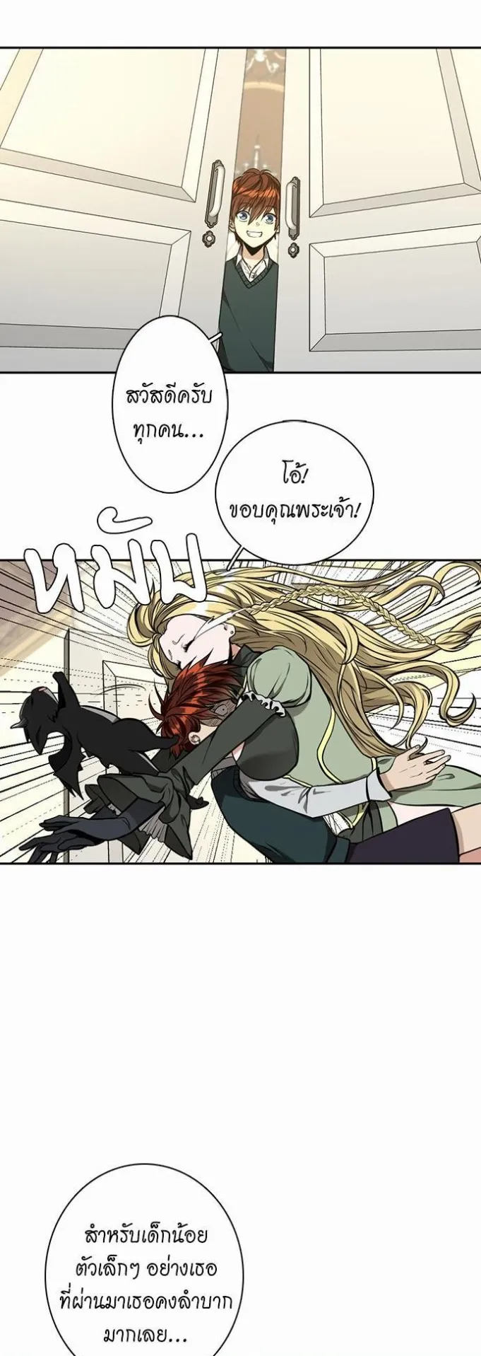 The Beginning After the End ตอนที่ 39 หน้า 5