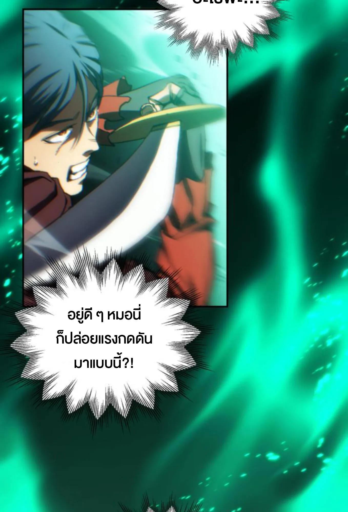 Wild Ranker ตอนที่ 4 หน้า 35