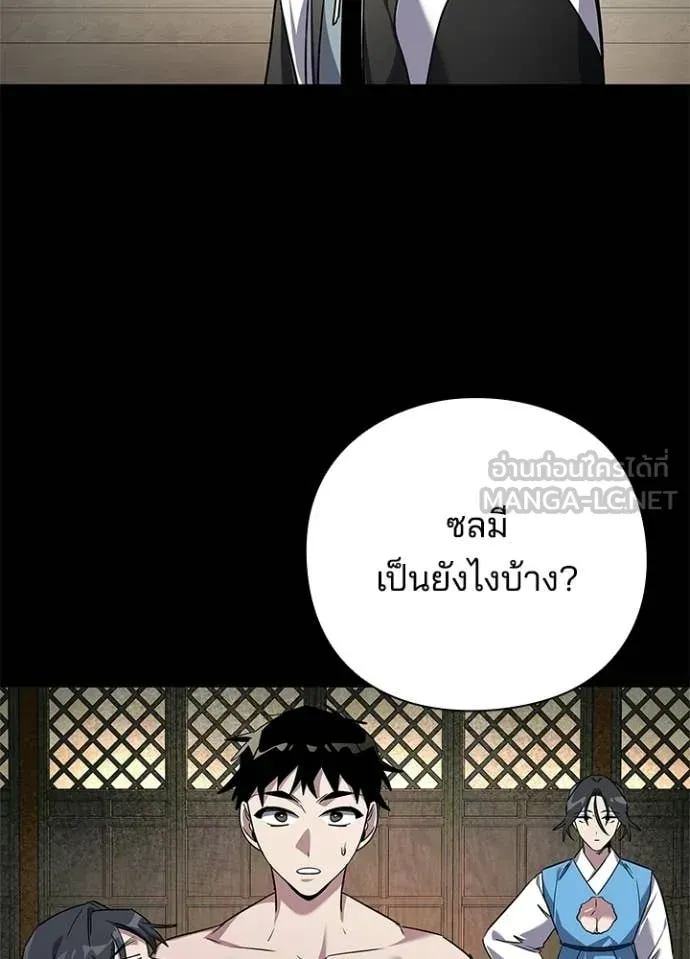 Night of the Ogre ตอนที่ 106 หน้า 29