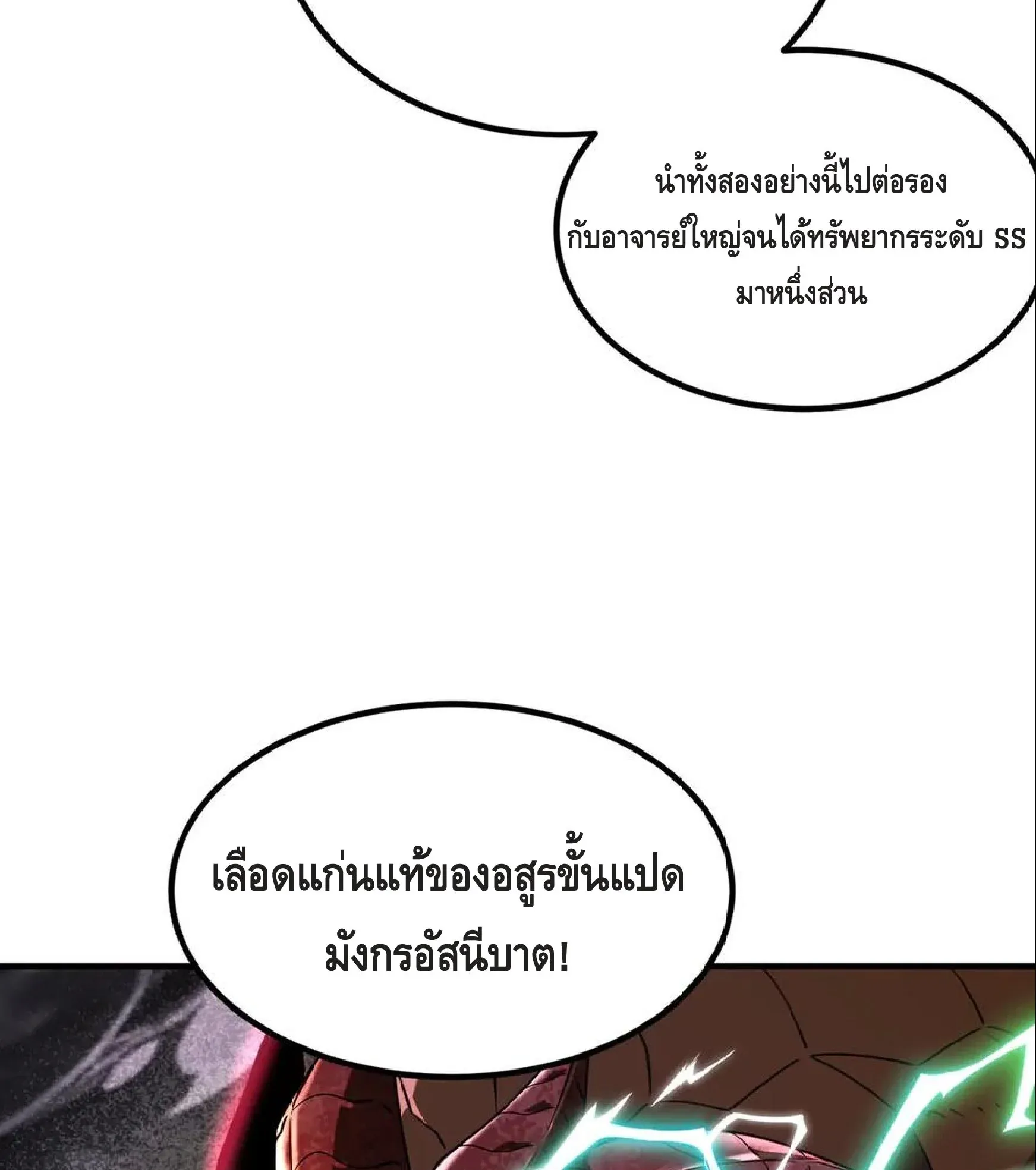 Awakening the Purple Thunder at the Beginning ตอนที่ 12 หน้า 110