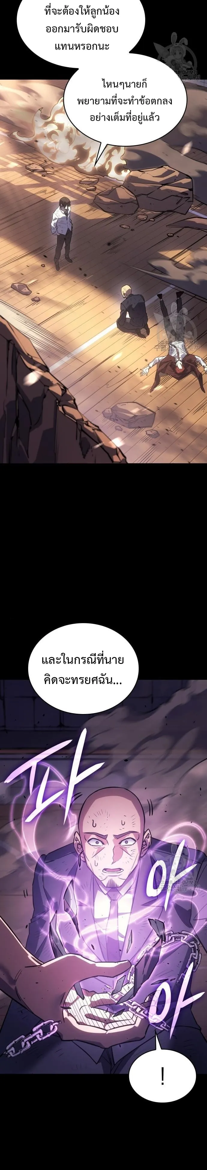 Regressing With the King’s Power ตอนที่ 13 หน้า 39