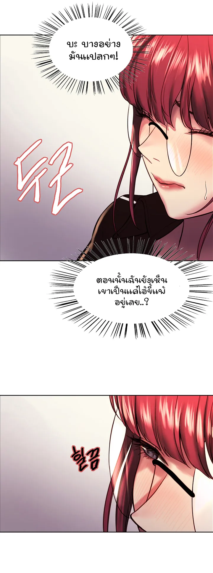 Sex-Stop Watch ตอนที่ 12 หน้า 50