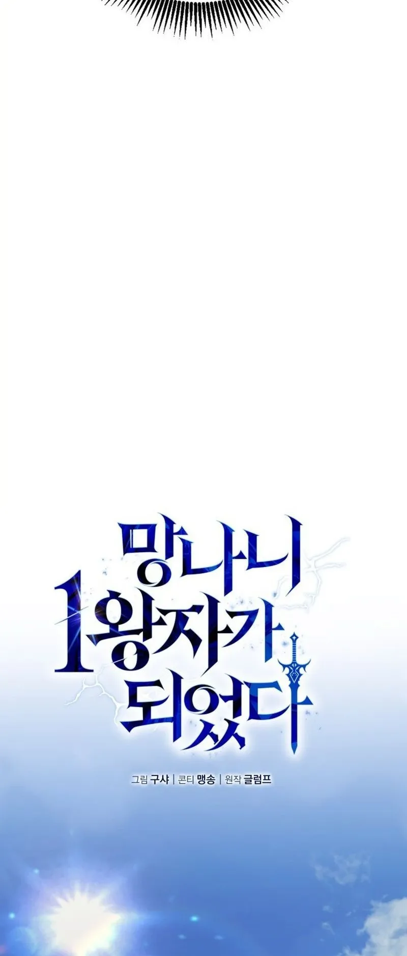 I Became The Rogue First Prince ตอนที่ 3 หน้า 26