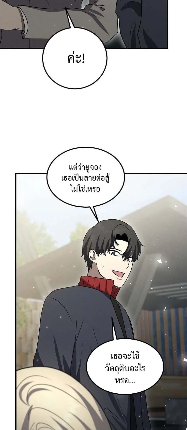 Regressed Genius Creates Mythic Items ตอนที่ 14 หน้า 59