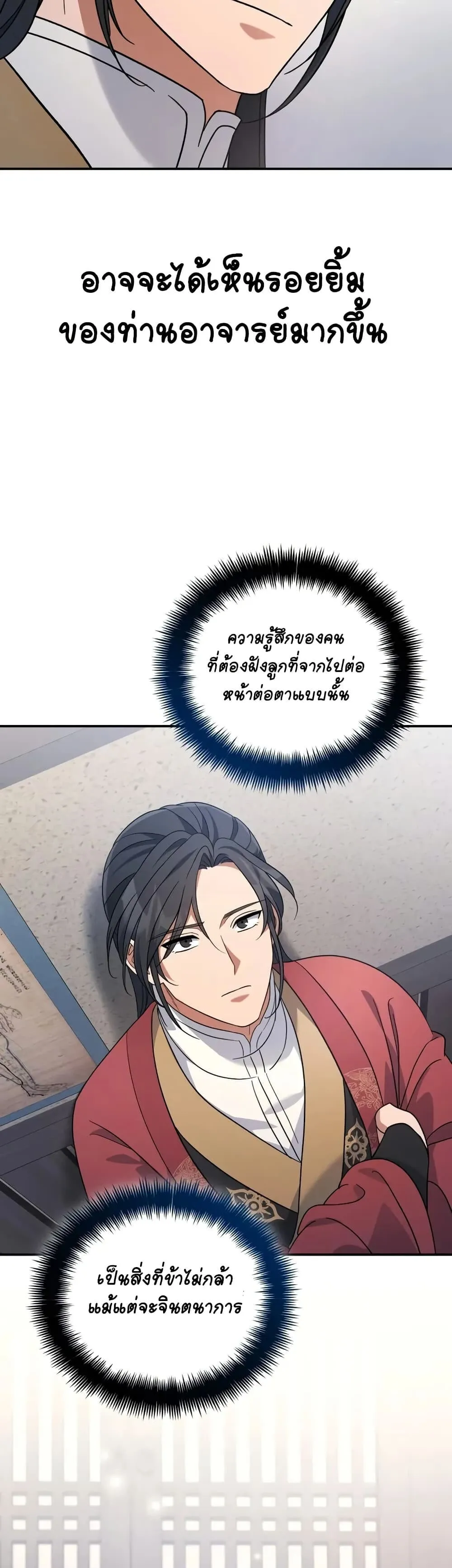 The Youngest Son of the Eunhae Sangdan ตอนที่ 10 หน้า 38