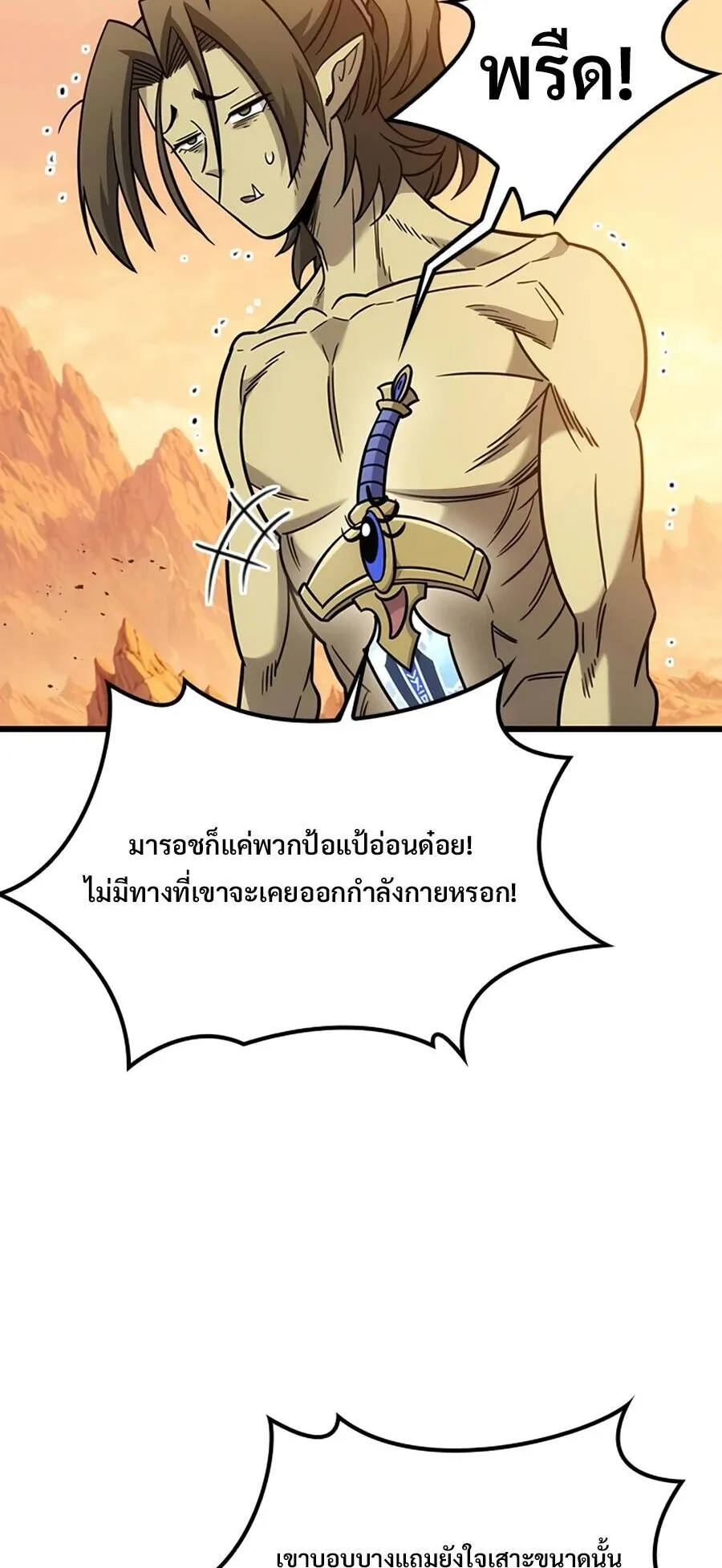 What a Bountiful Harvest, Demon Lord! ตอนที่ 66 หน้า 4