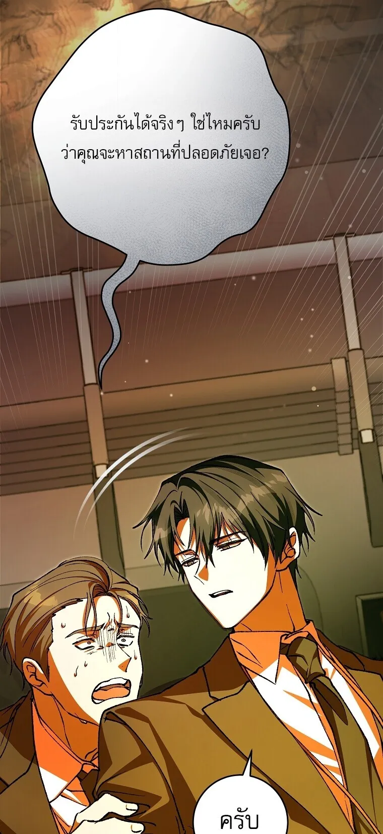 Got Dropped into a Ghost Story, Still Gotta Work ตอนที่ 3 หน้า 117