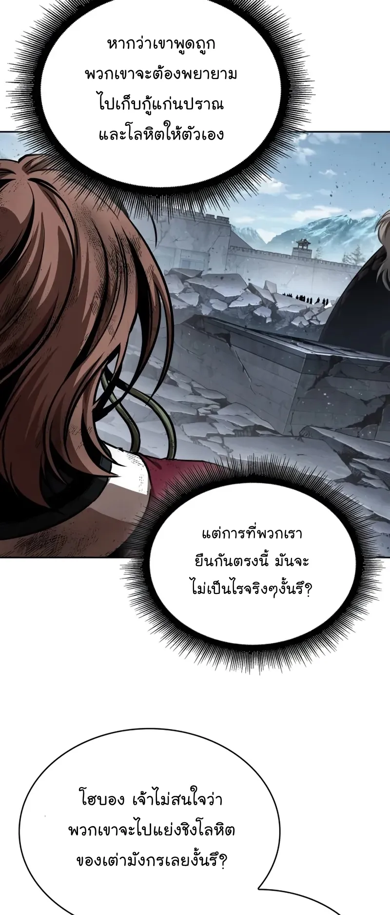 Nano Machine Chapter 260 หน้า 6