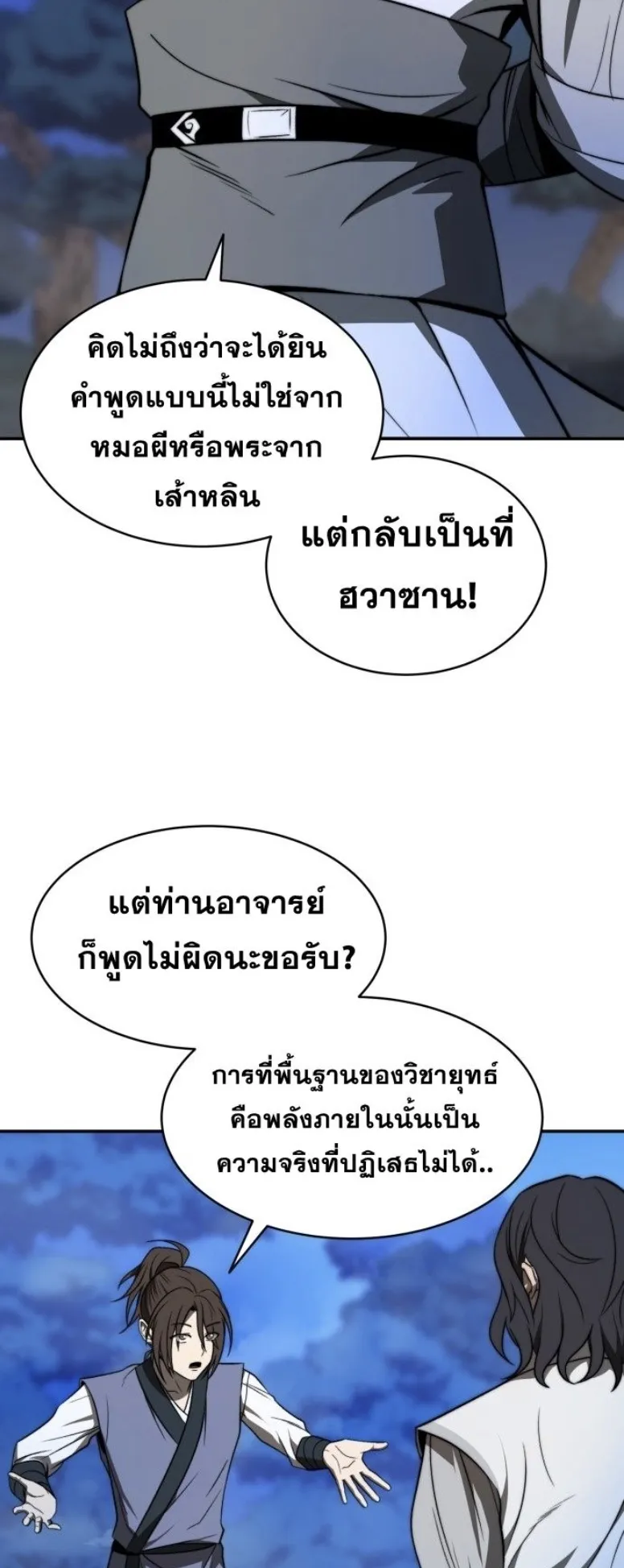 Huashan Sect’s Greatest Genius of All Time ตอนที่ 3 หน้า 59