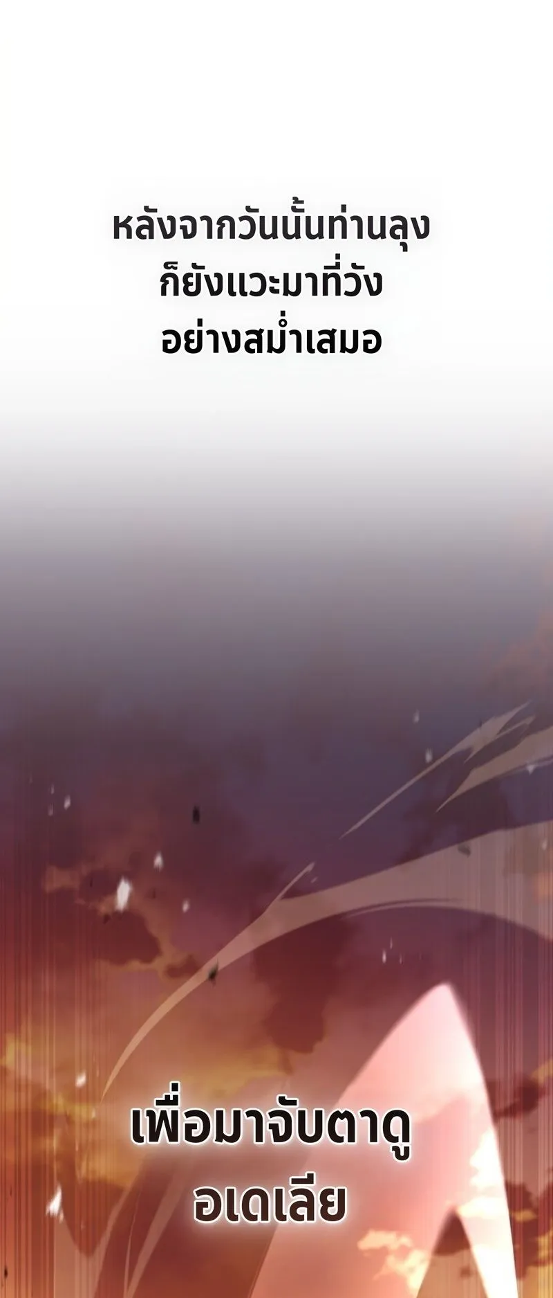 I Became The Rogue First Prince ตอนที่ 12 หน้า 36