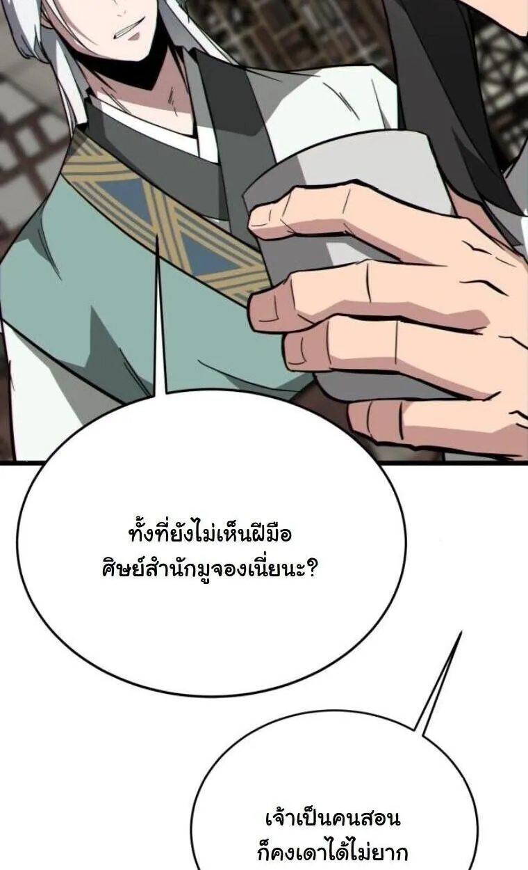 Initializing the Sect System ตอนที่ 20 หน้า 74
