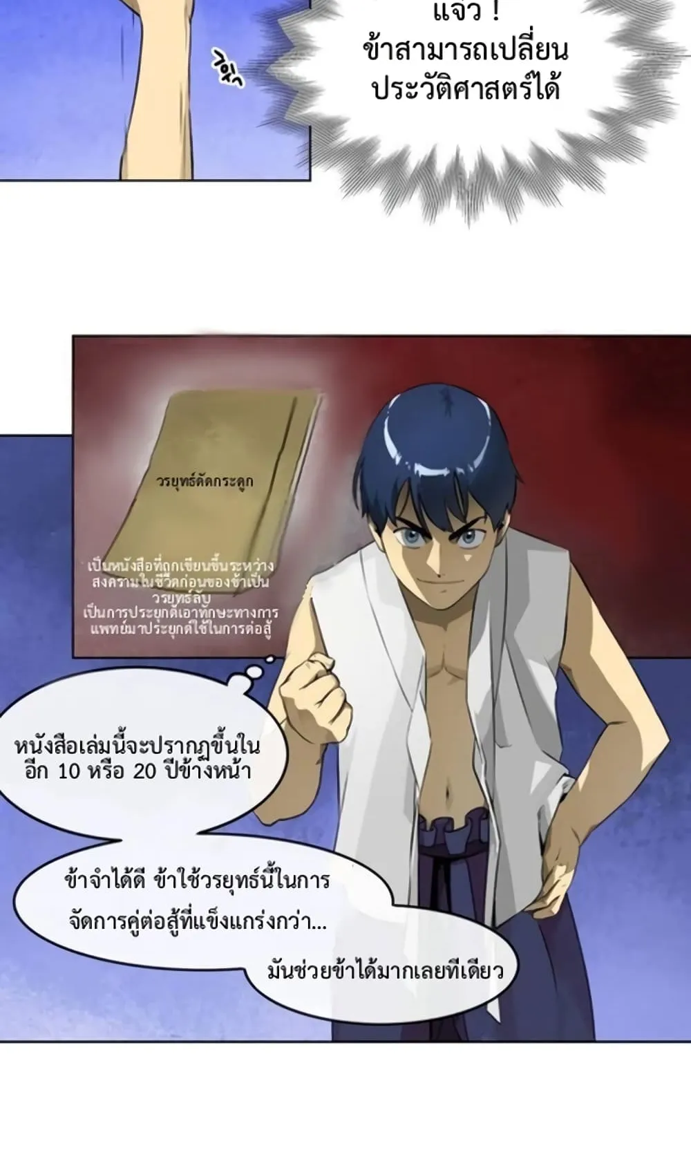 Infinite Level Up in Murim ตอนที่ 3 หน้า 45
