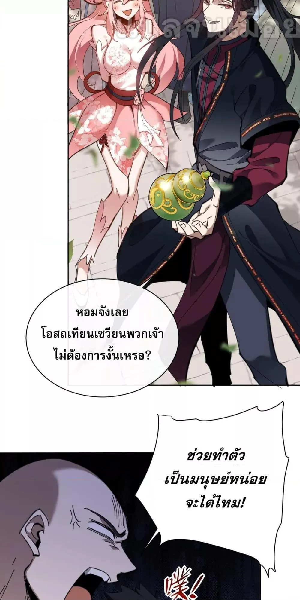 Devious Son of Heaven ตอนที่ 8 หน้า 9