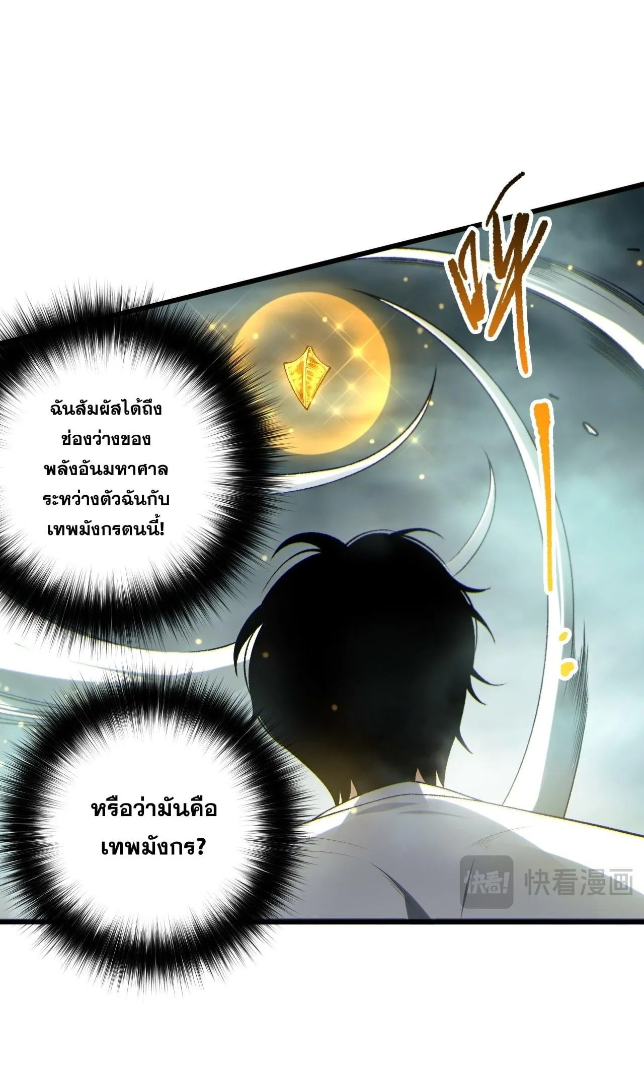 Disastrous Necromancer ตอนที่ 260 หน้า 20
