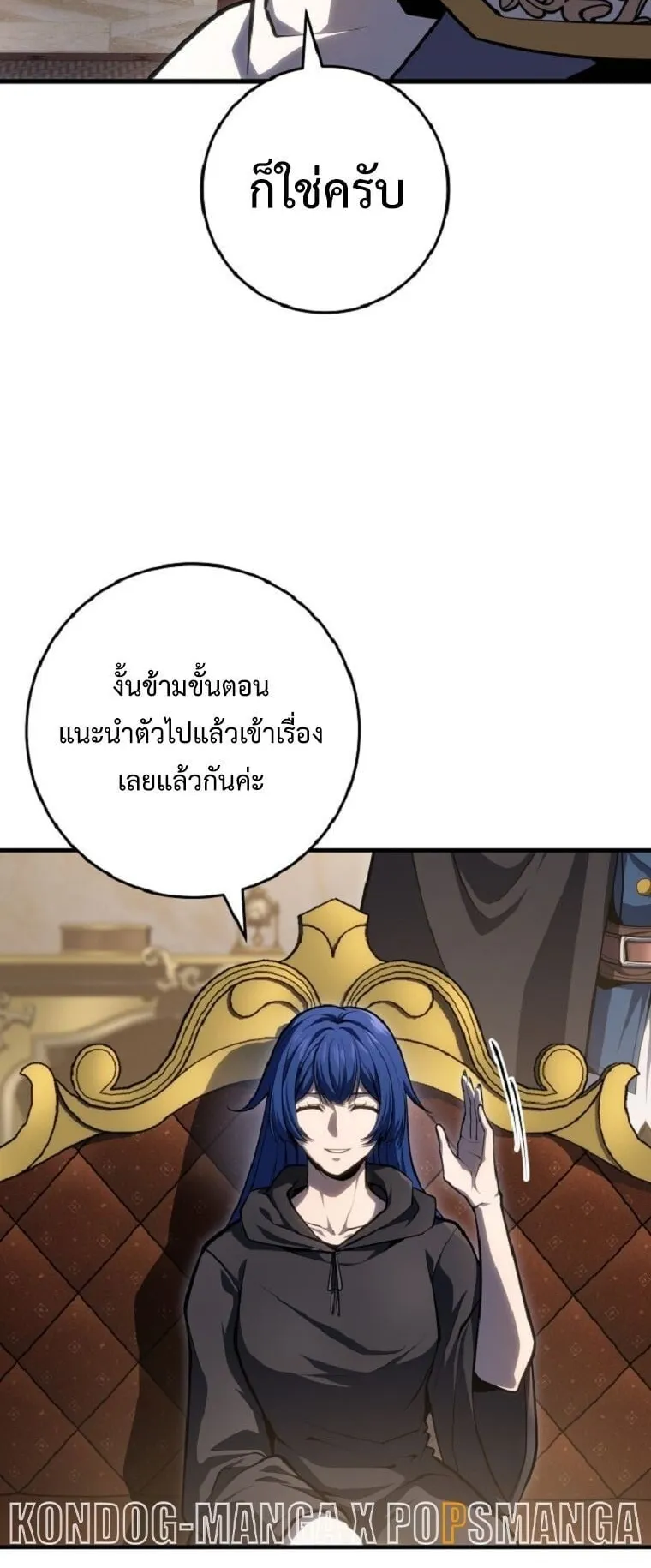 A Dragonslayer’s Peerless Regression ตอนที่ 52 หน้า 7