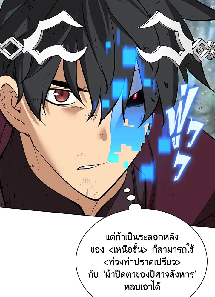 Overgeared ตอนที่ 253 หน้า 106