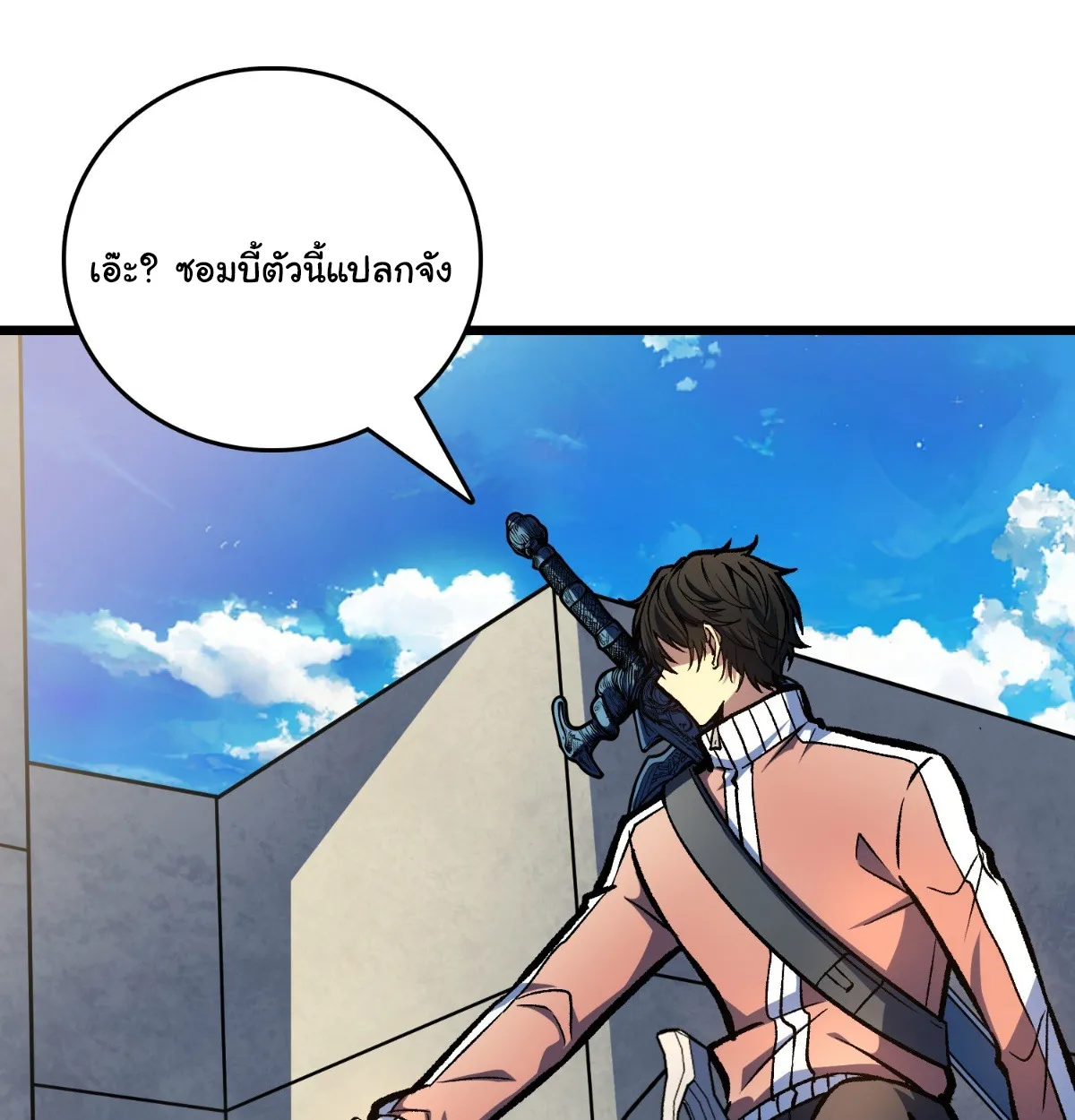 I Will Solo My Way Through This Apocalypse World ตอนที่ 20 หน้า 27