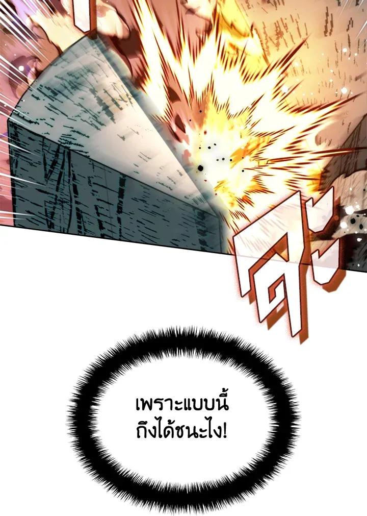 Overgeared ตอนที่ 261 หน้า 119