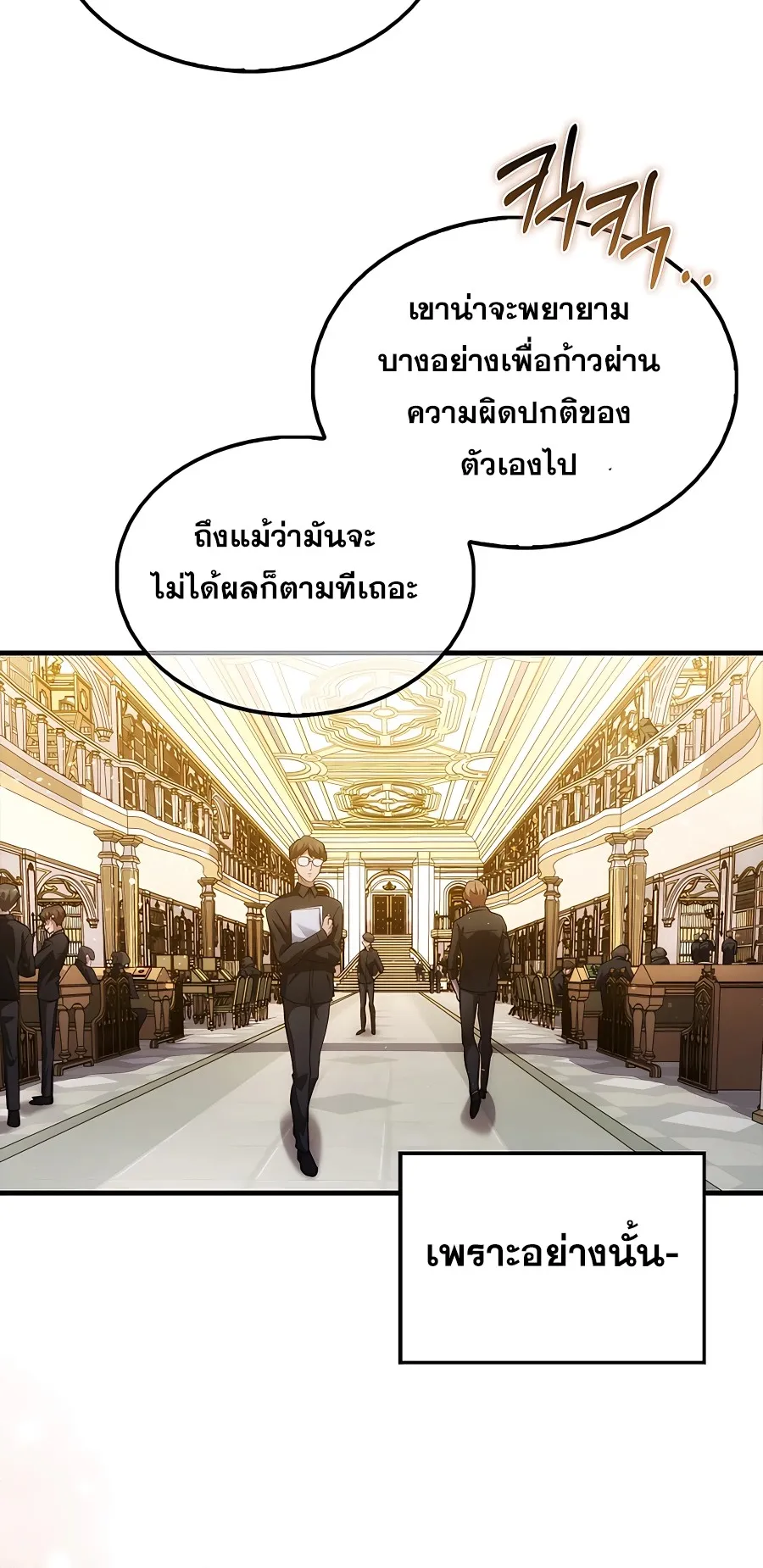 Mightiest Melee Magician ตอนที่ 3 หน้า 58