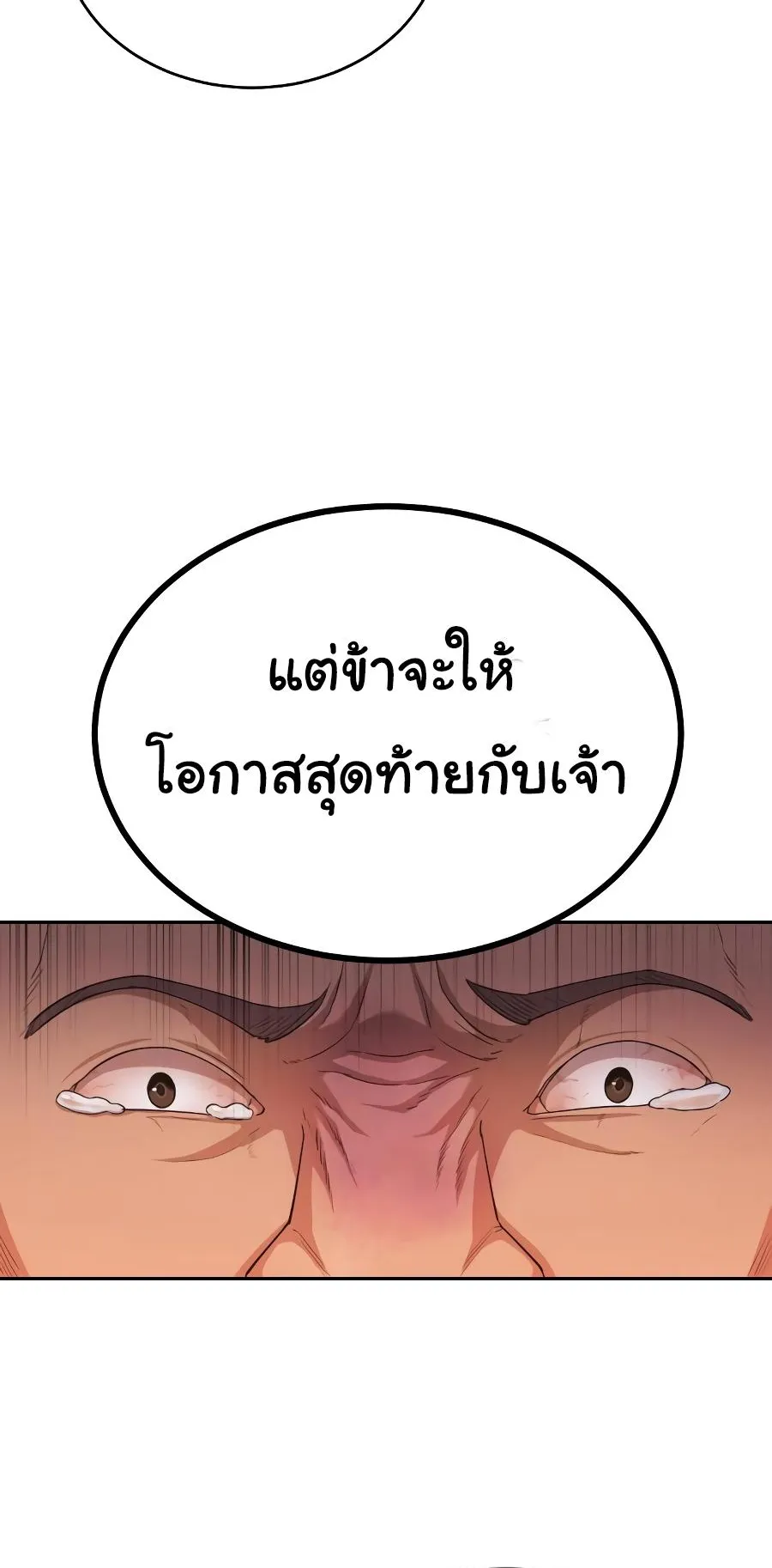 The Heavenly Demon Can’t Live a Normal Life ตอนที่ 5 หน้า 25
