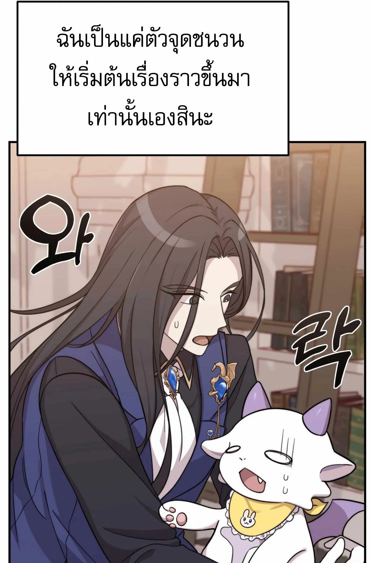 How to Survive as a terminally-ill Dragon ตอนที่ 1 หน้า 246