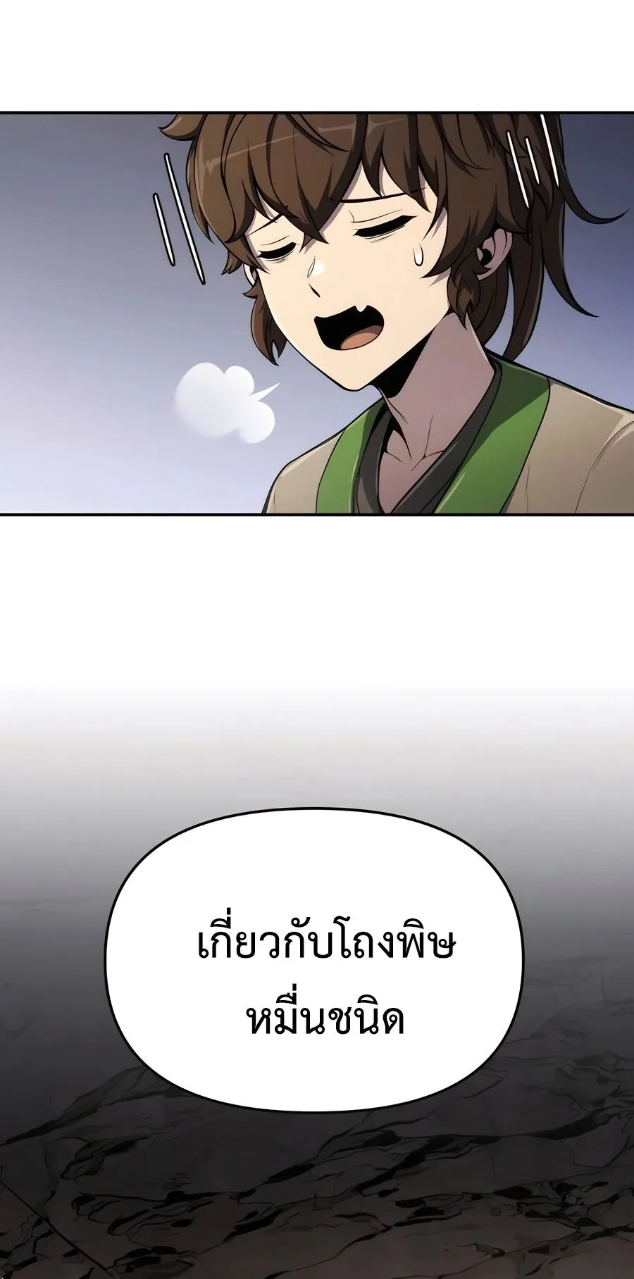 The Poison Master of Sacheon Tang Clan ตอนที่ 11 หน้า 74