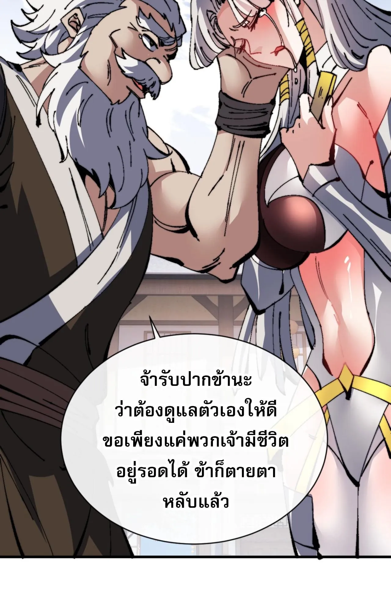 Devious Son of Heaven ตอนที่ 139 หน้า 71