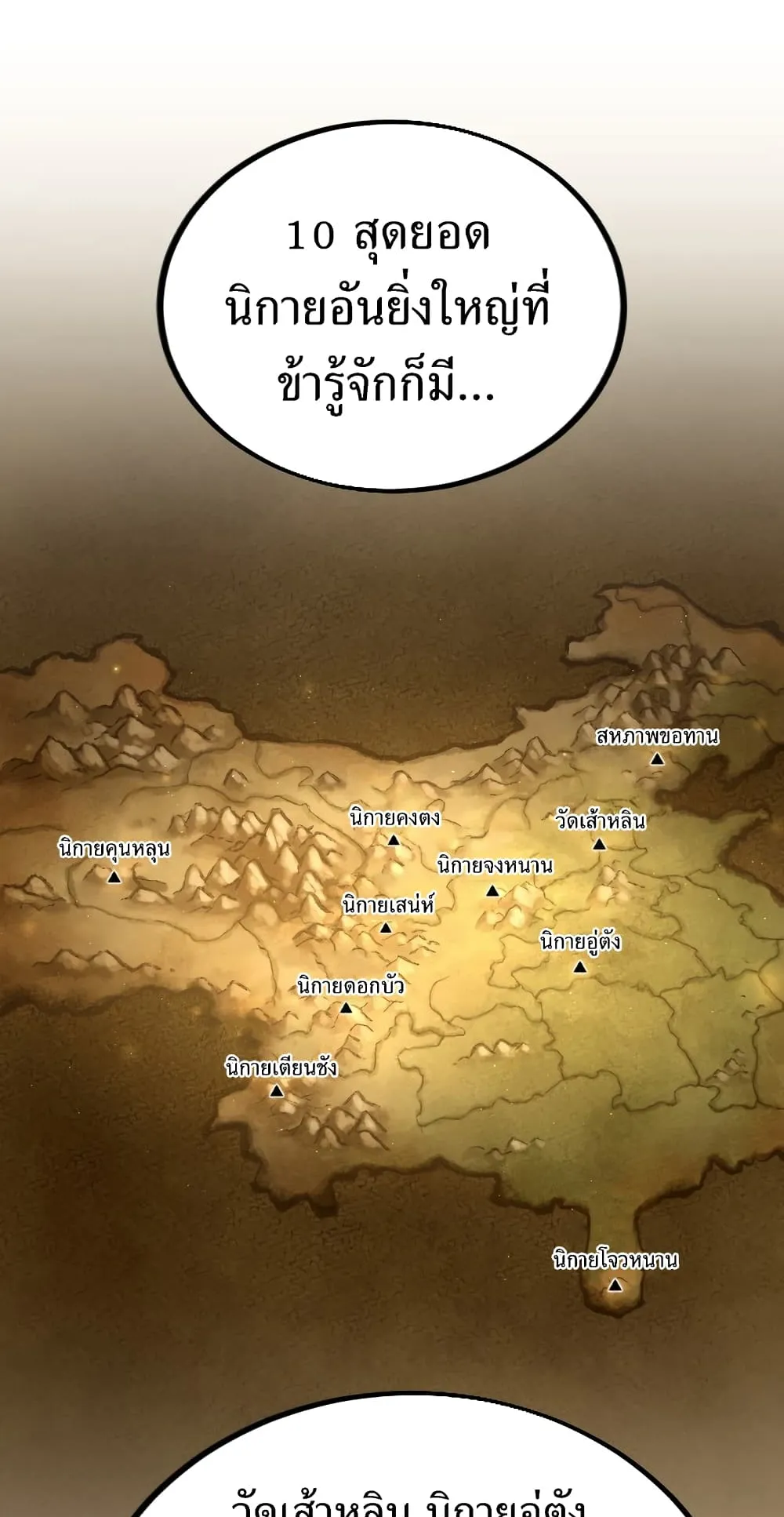 Return of the Flowery Mountain Sect ตอนที่ 1 หน้า 170