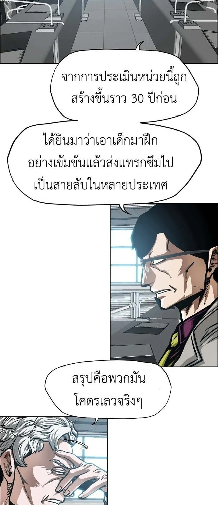 Secret Family ตอนที่ 38 หน้า 16