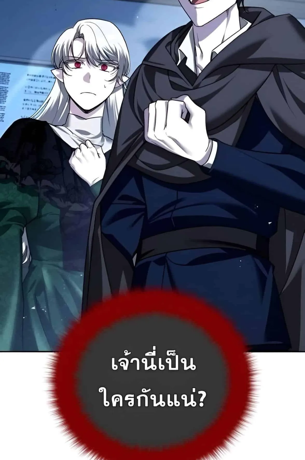 Sovereign of the Infinite Clones ตอนที่ 38 หน้า 16
