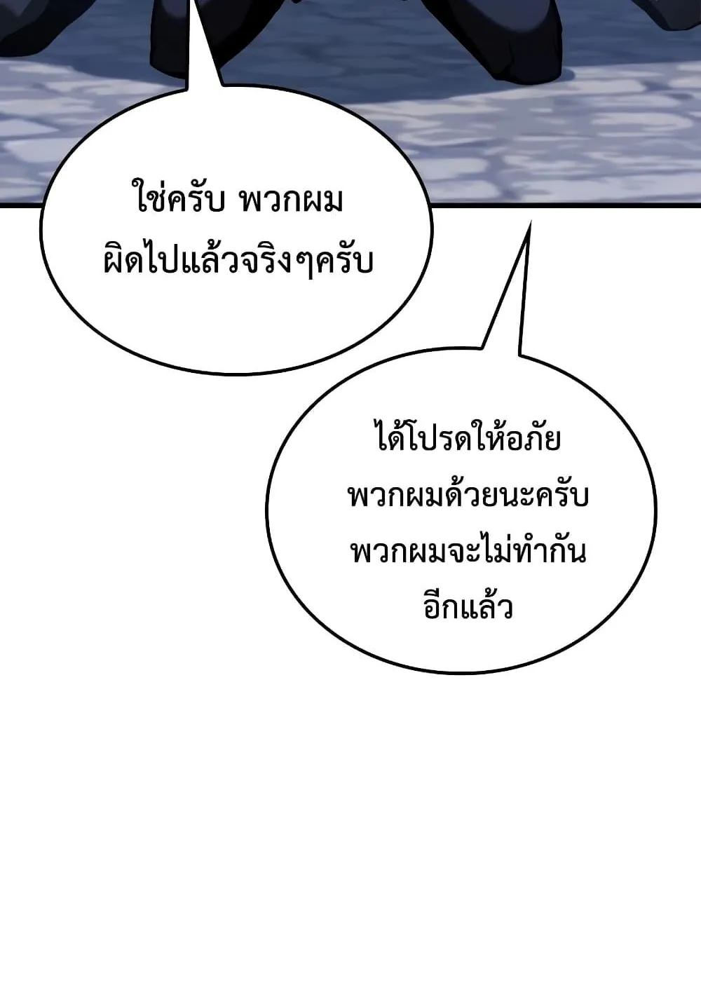 Ice Lord ตอนที่ 8 หน้า 69
