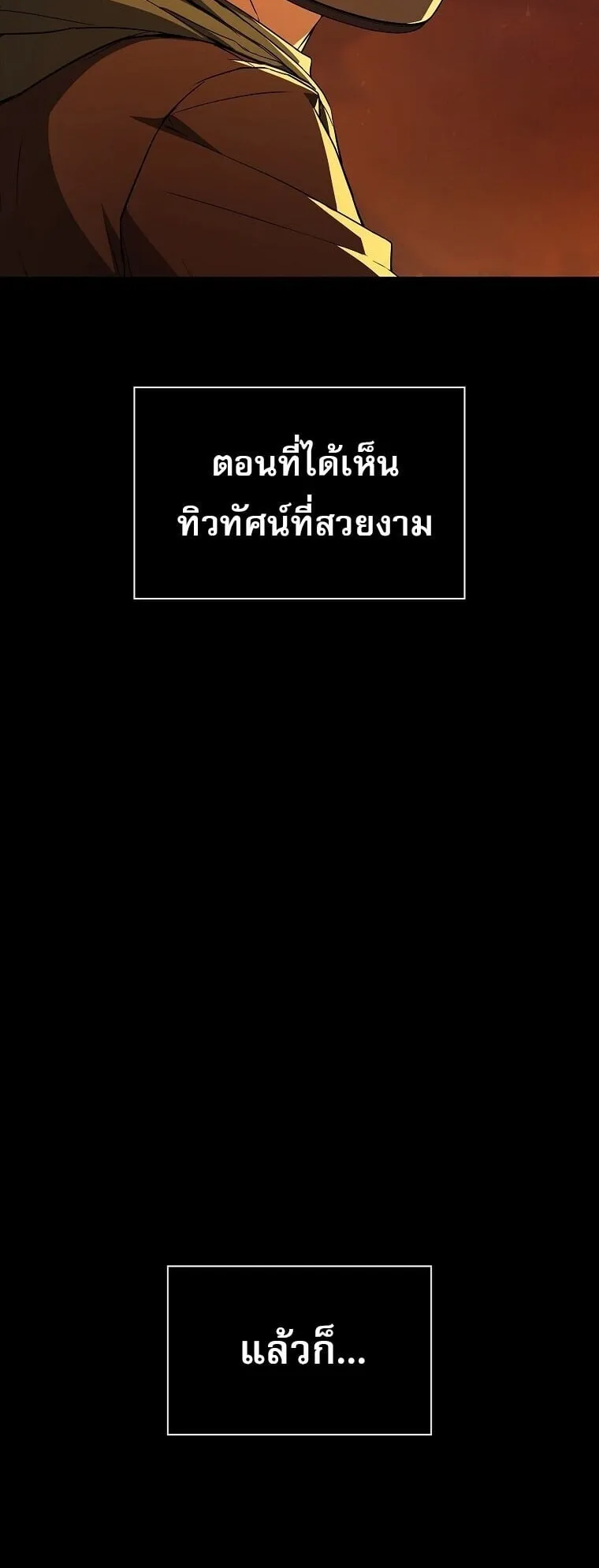 Chronicles of the Moonlit Night ตอนที่ 3 หน้า 6