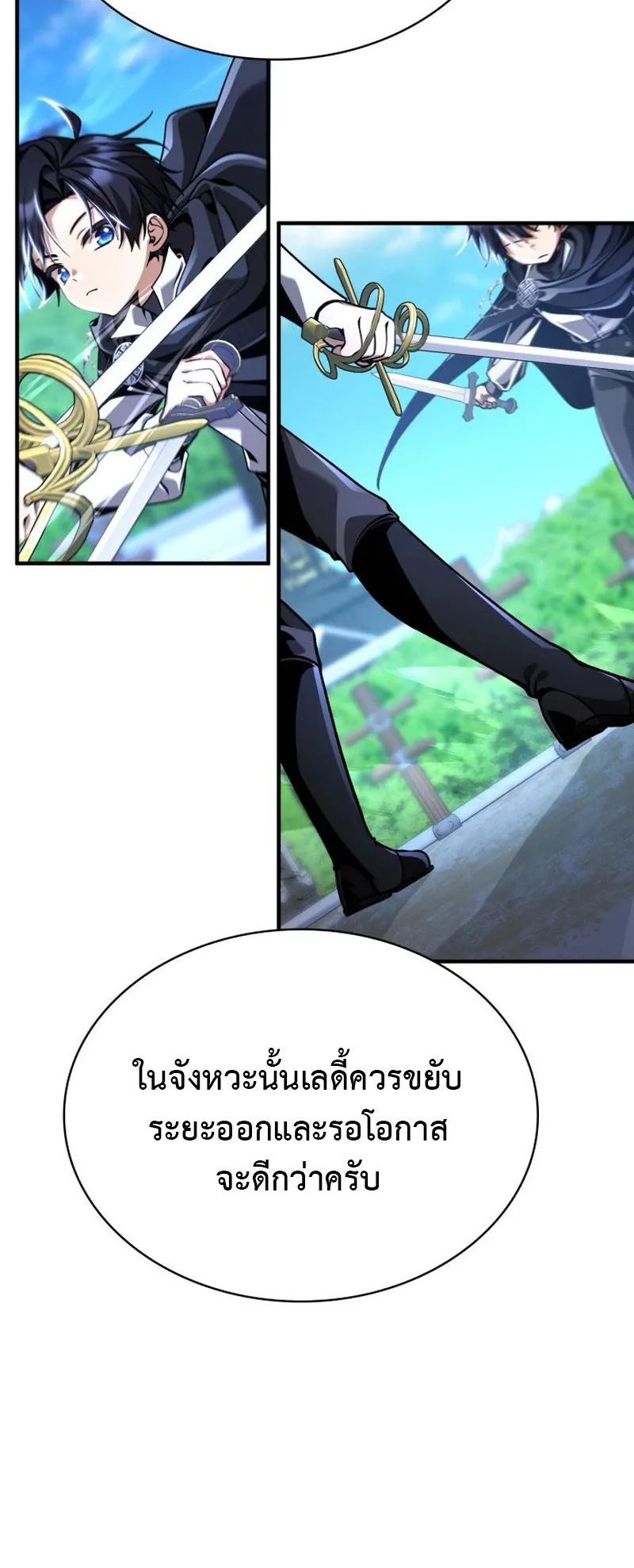 Dukedom’s Legendary Prodigy ตอนที่ 12 หน้า 21