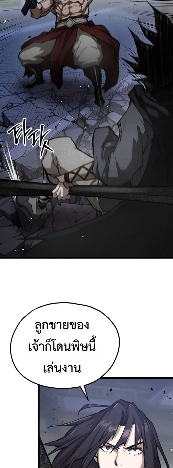 Unrivaled Spear Ghost ตอนที่ 41 หน้า 47