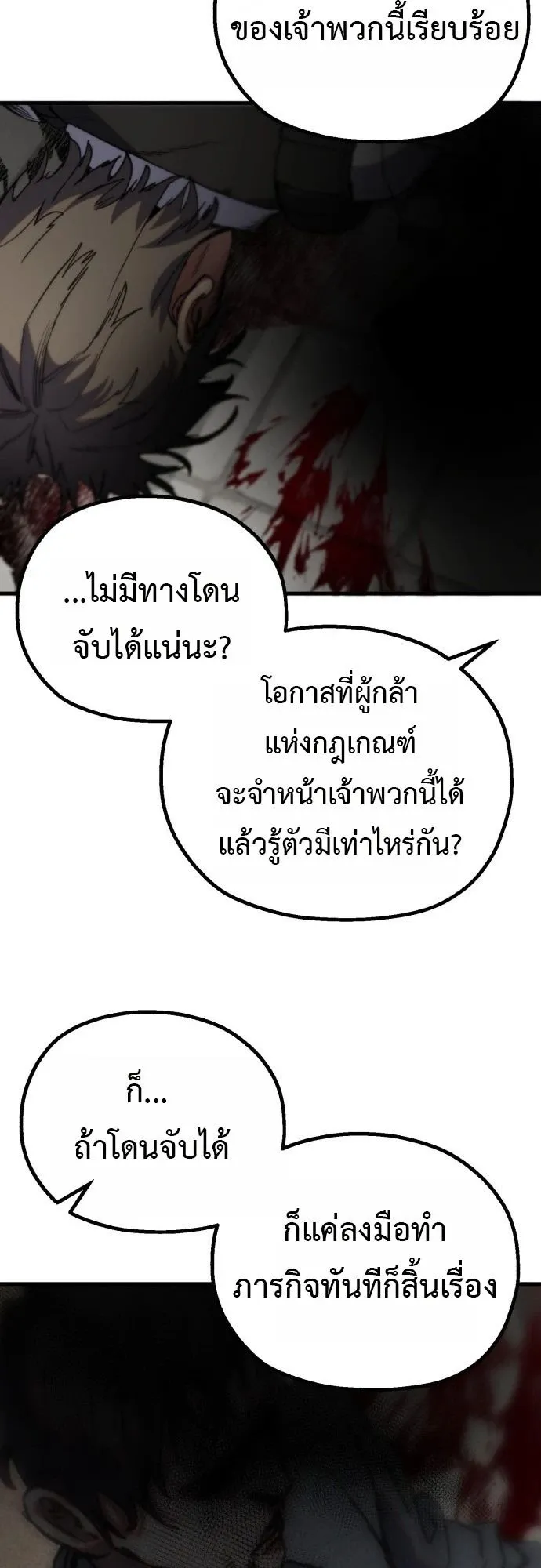 The Hero of the Heart Sword ตอนที่ 12 หน้า 65