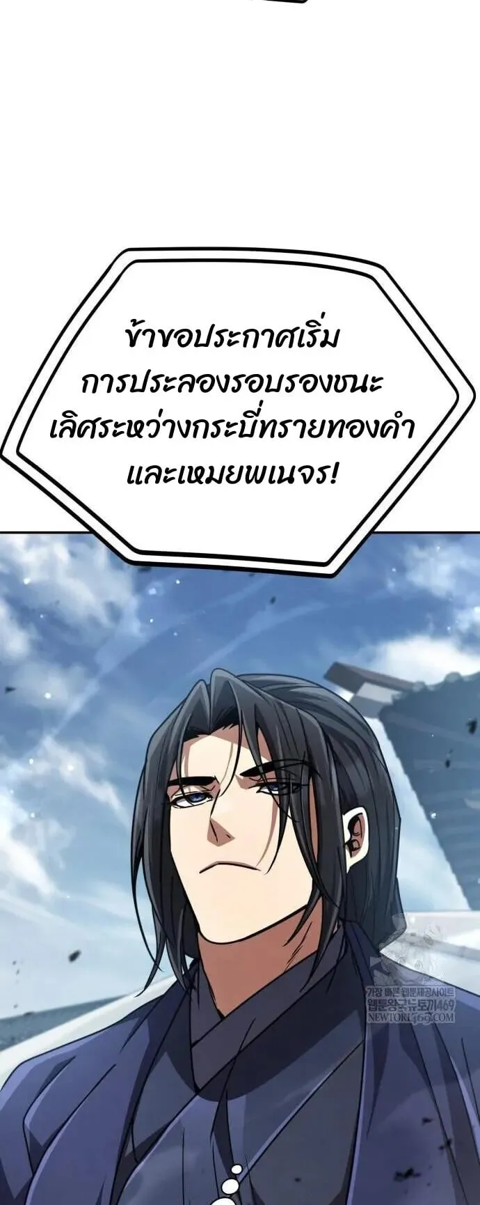 Reincarnation of the Fist King ตอนที่ 31 หน้า 96