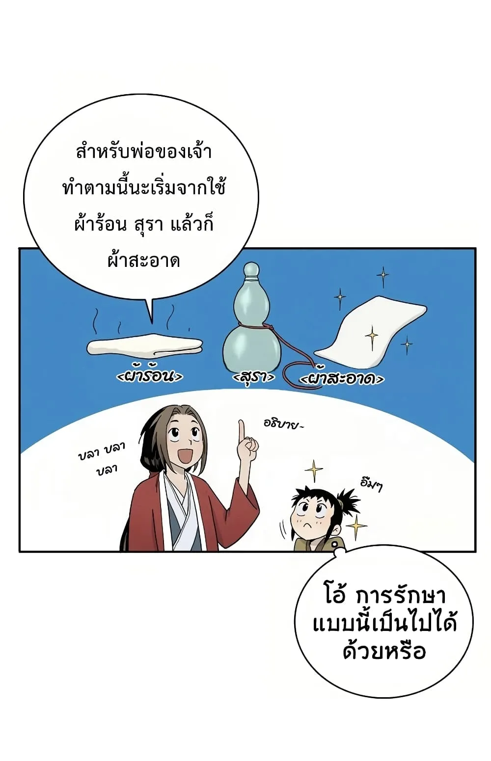 I Reincarnated as a Legendary Surgeon ตอนที่ 6 หน้า 40